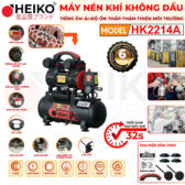Máy nén khí không dầu 14 lít HEIKO HK2214A Công suất 2.2HP, Lưu lượng 155 lít/ phút - Bảo hành 12 tháng